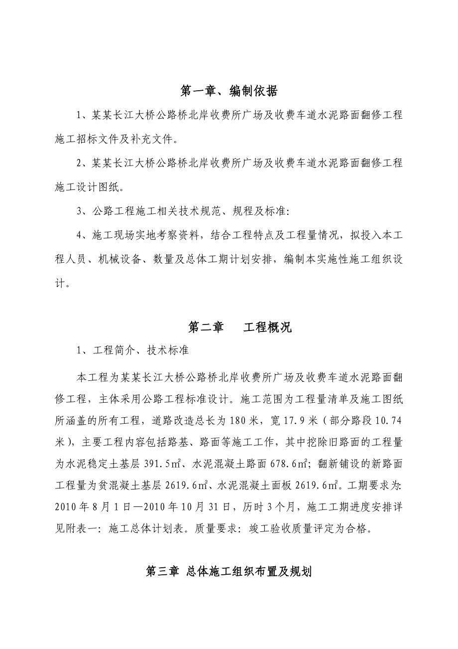 九江长江大桥施工组织设计.doc_第2页