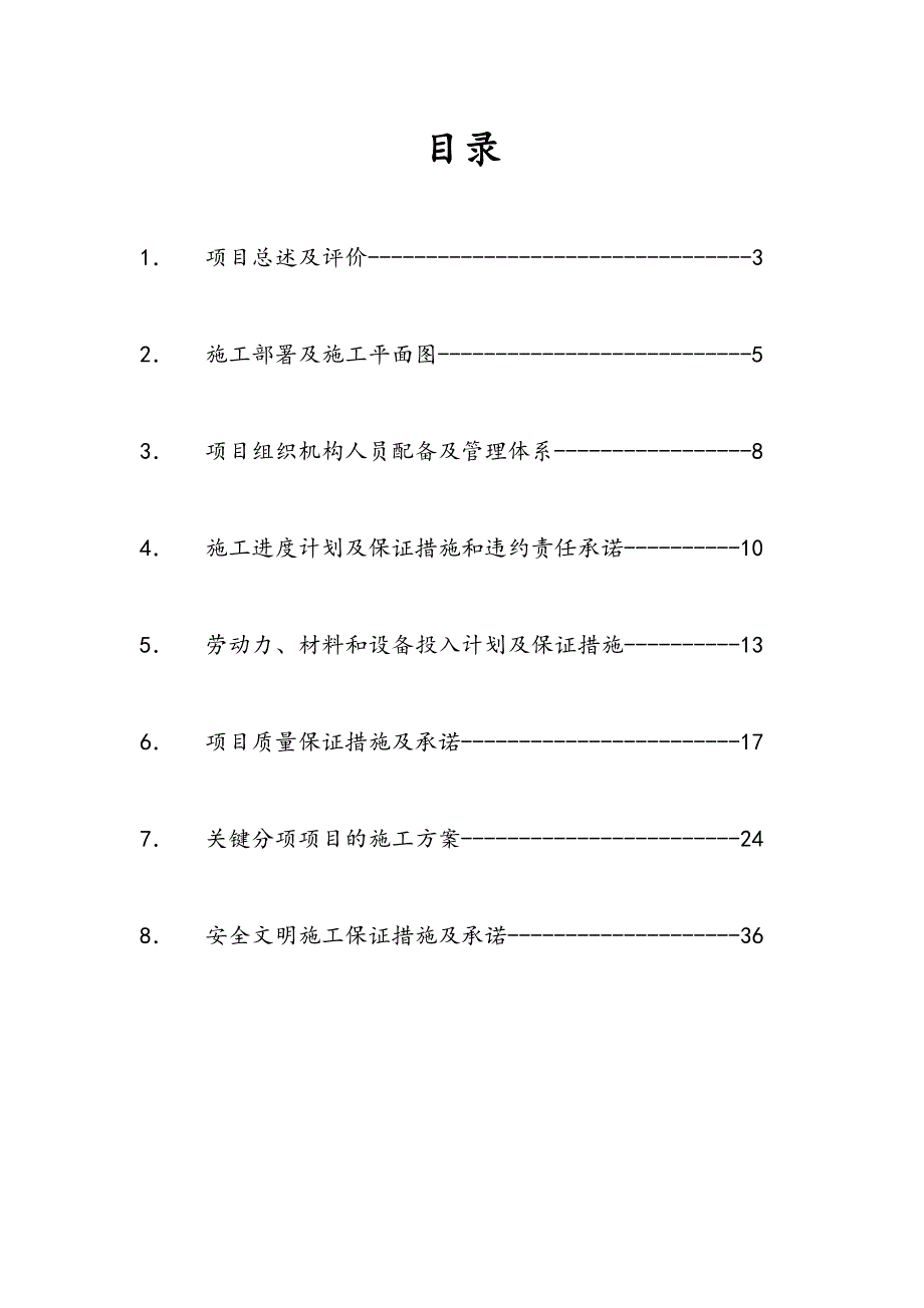 中山市博爱医院教学楼停车场绿化改造工程施工组织设计.doc_第2页