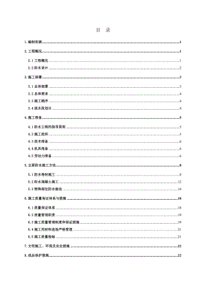 二期地下防水施工方案.doc