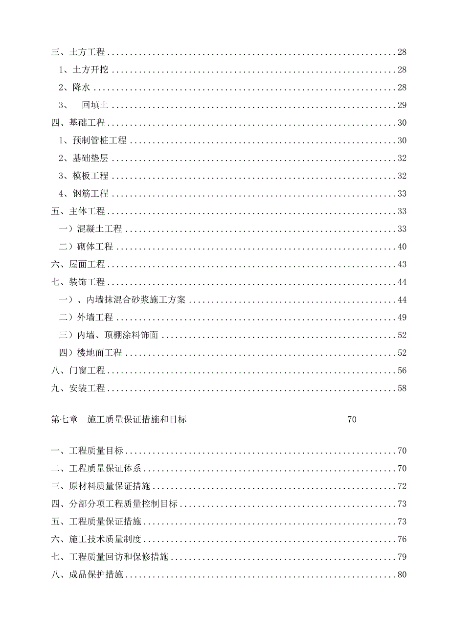 九江锦绣·尚海湾住宅小区施工组织设计.doc_第3页