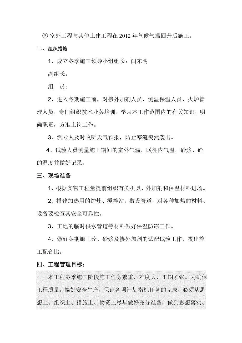 中旺氢化车间项目冬季施工保温措施方案.doc_第2页