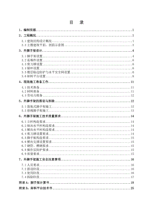 主楼主体结构呈平行四边形裙房呈矩形工程脚手架施工方案1.doc