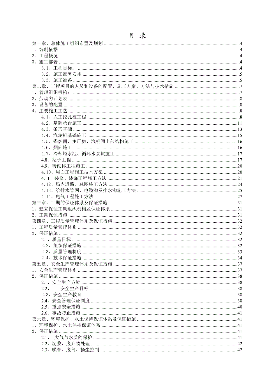 云南南磷集团寻甸热电三期扩建工程施工组织设计.doc_第2页