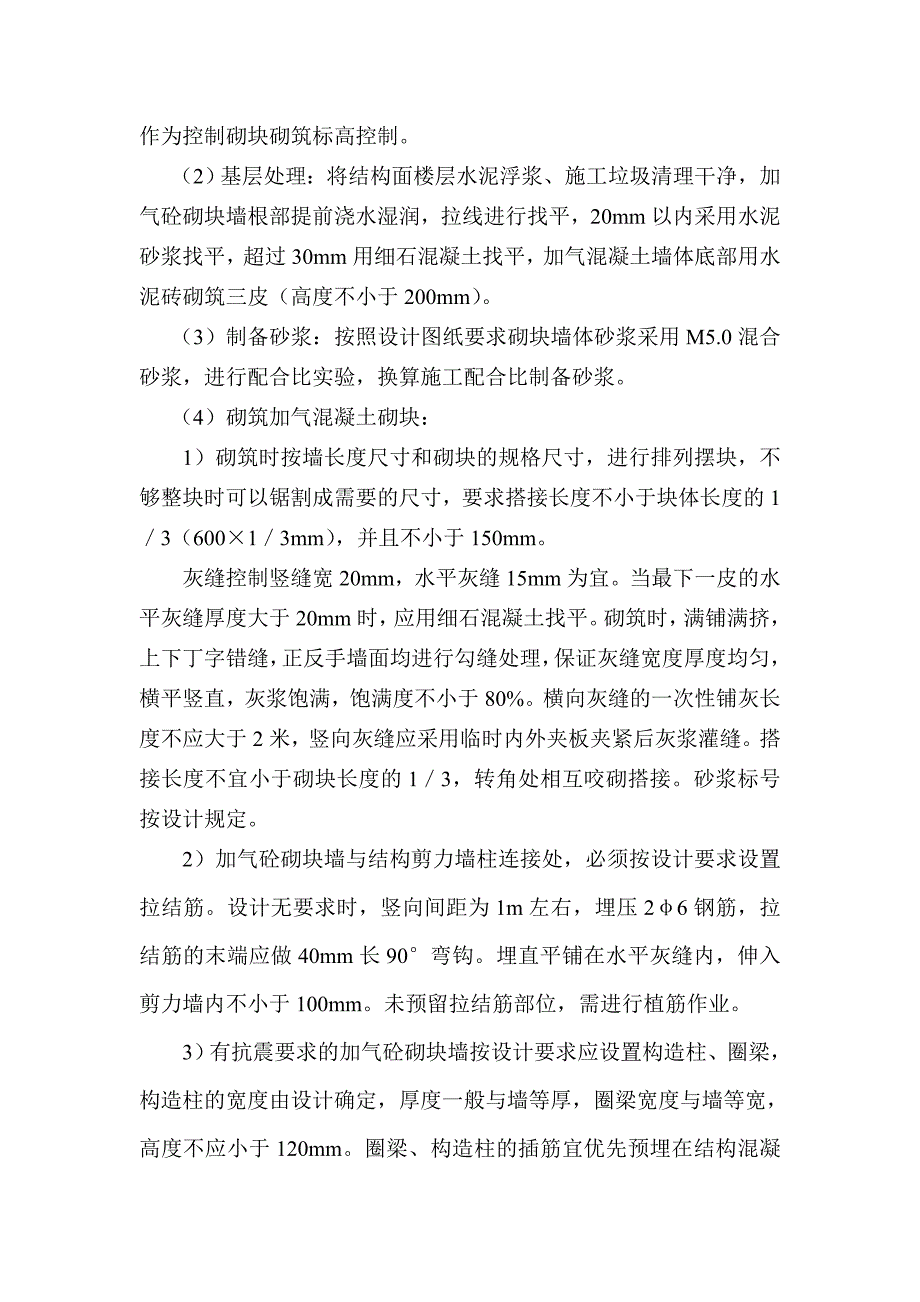 主体二次结构施工方案.doc_第3页