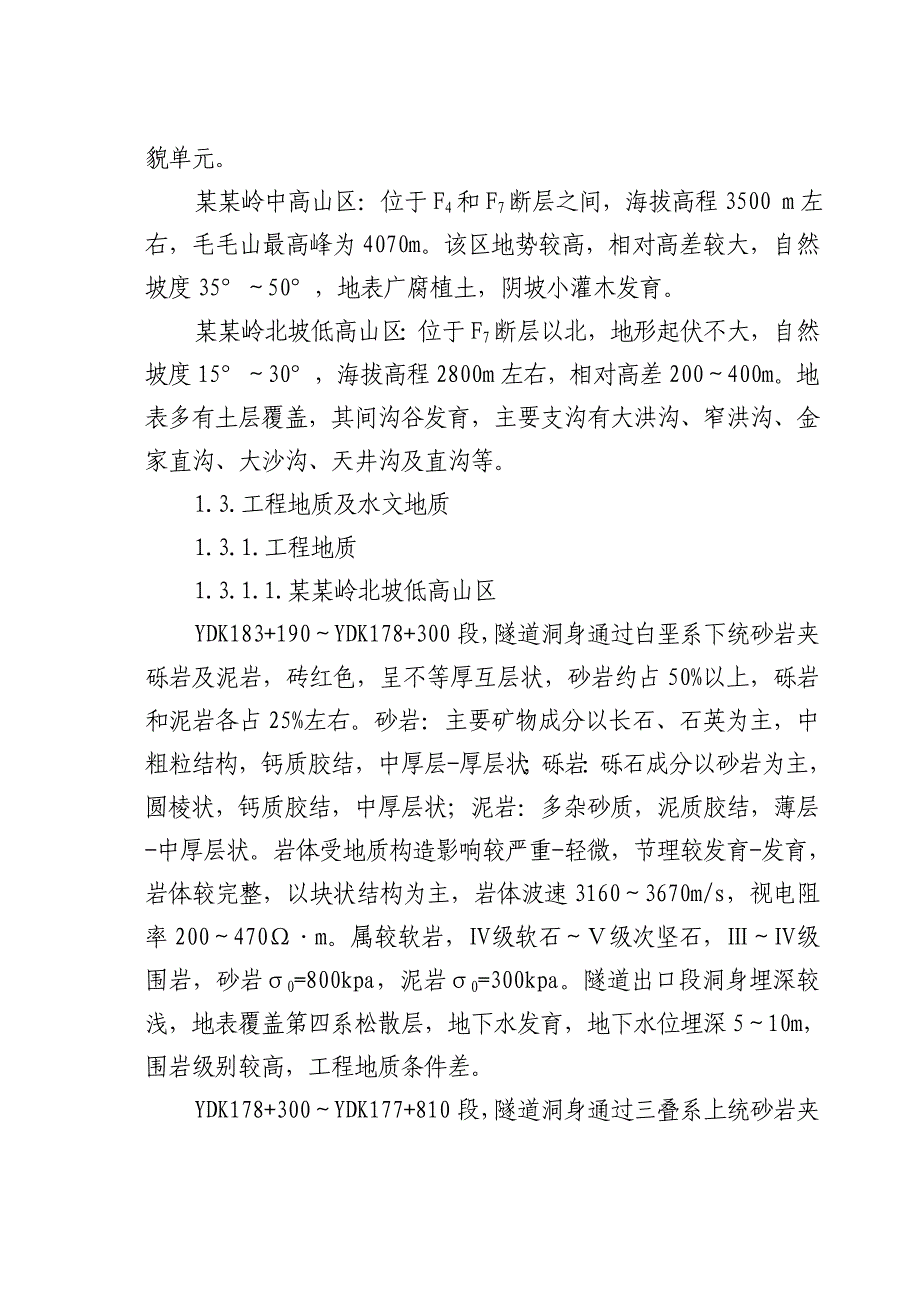 乌鞘岭隧道施工组织设计.doc_第2页