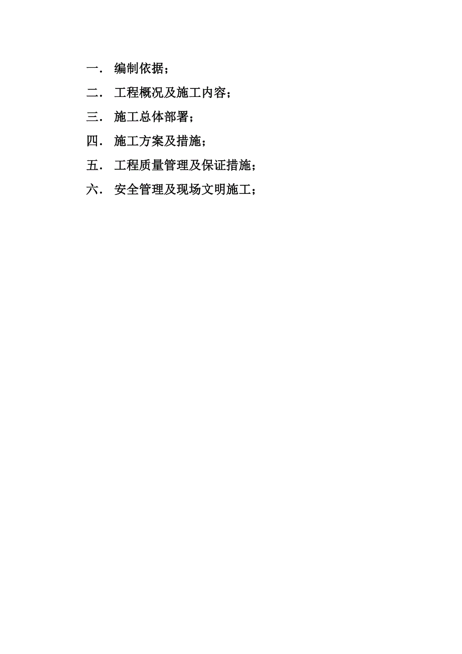 九江高速线管道安装施工方案.doc_第2页