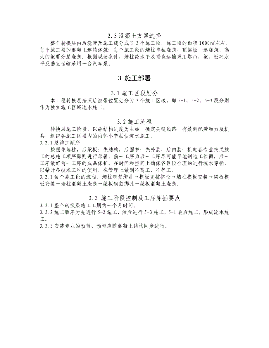 五区转换层施工方案.doc_第2页