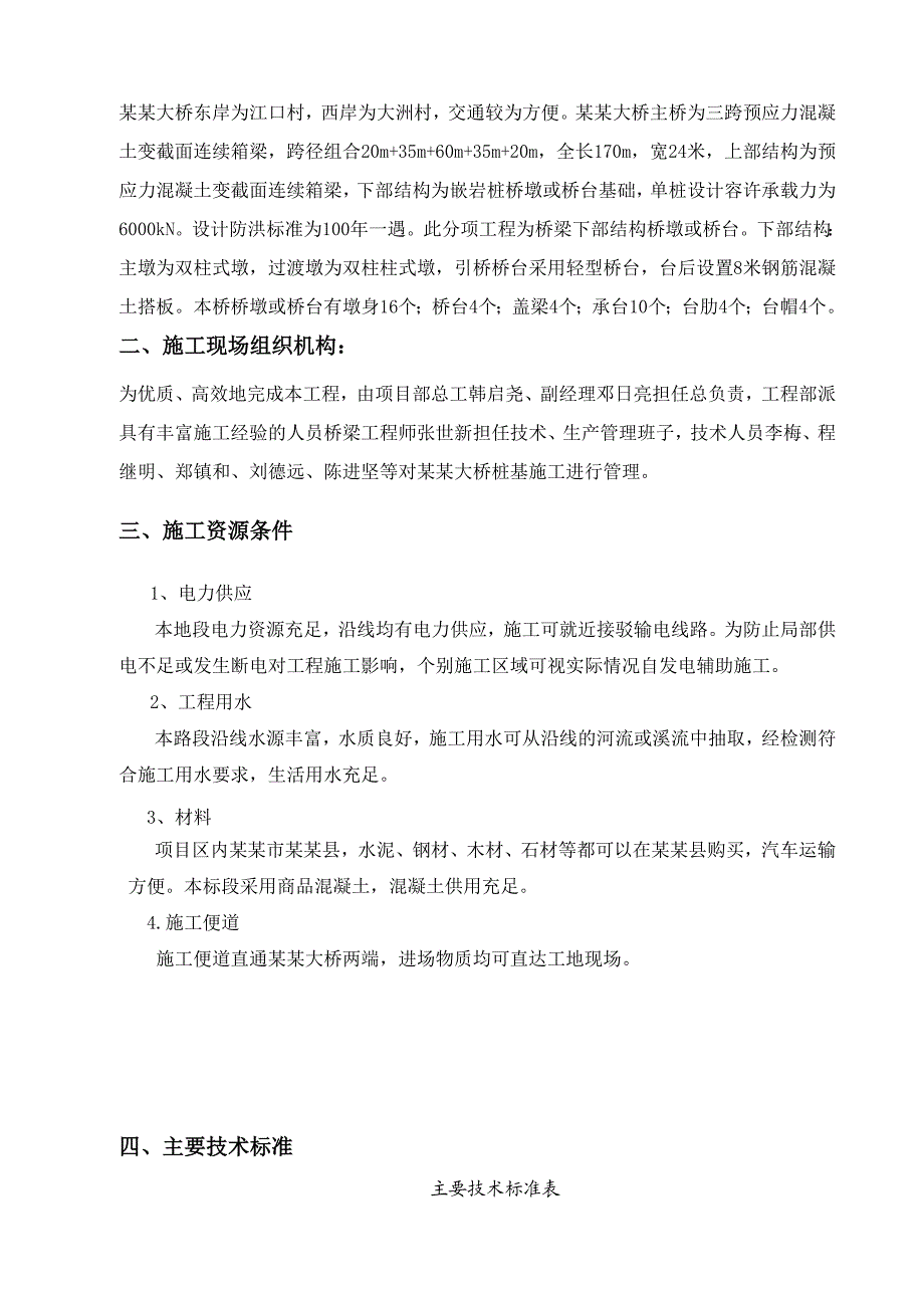 义江大桥桥墩及桥台施工组织设计.doc_第3页