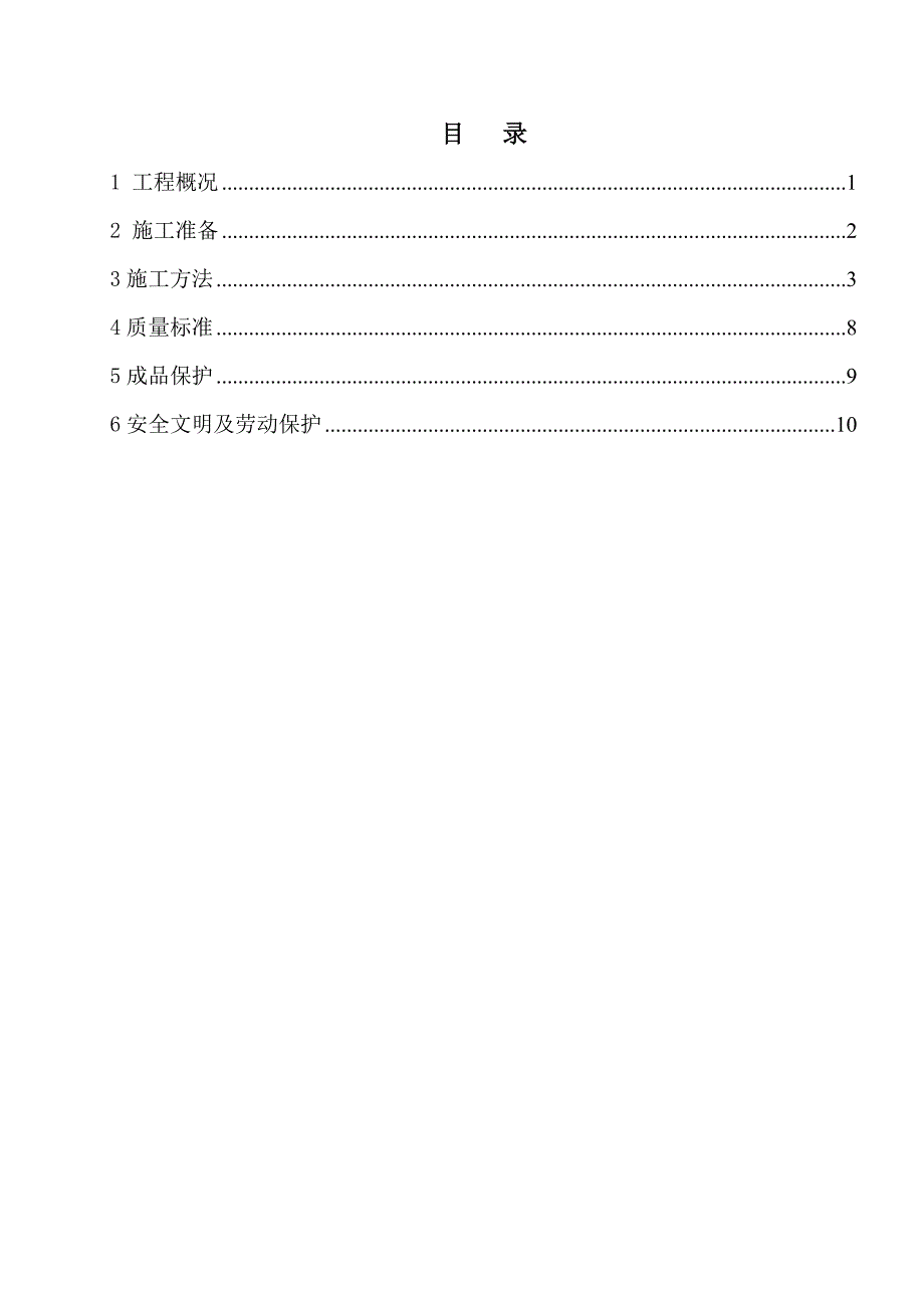 云南超高层城市综合体人工挖孔灌注桩专项施工方案(附图).doc_第2页