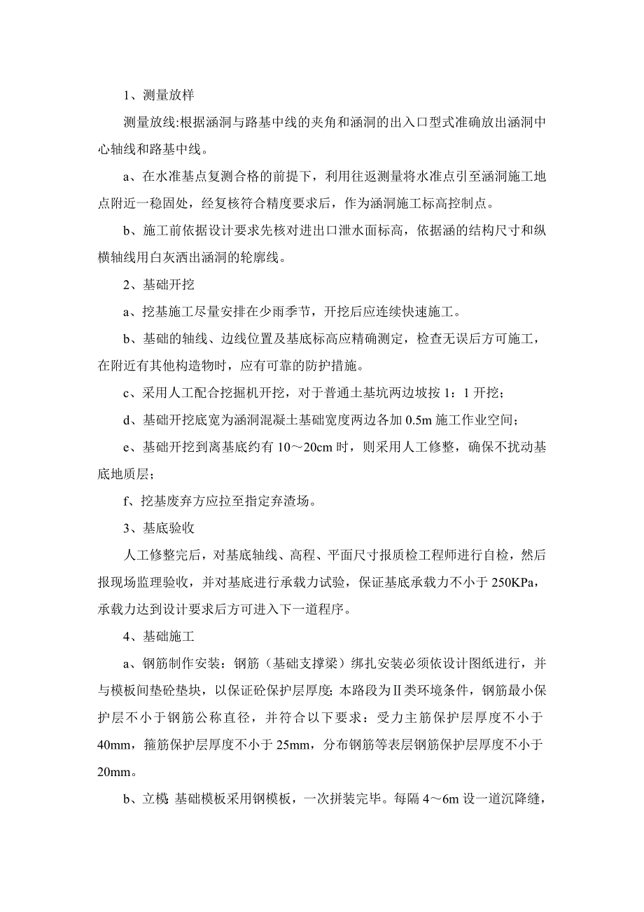 青海某二级公路涵洞施工专项方案.doc_第2页