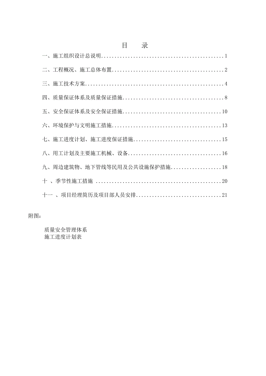 乡村公路大中修工程公路维修施工组织设计.doc_第1页