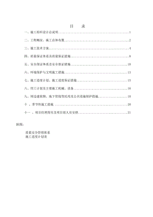 乡村公路大中修工程公路维修施工组织设计.doc