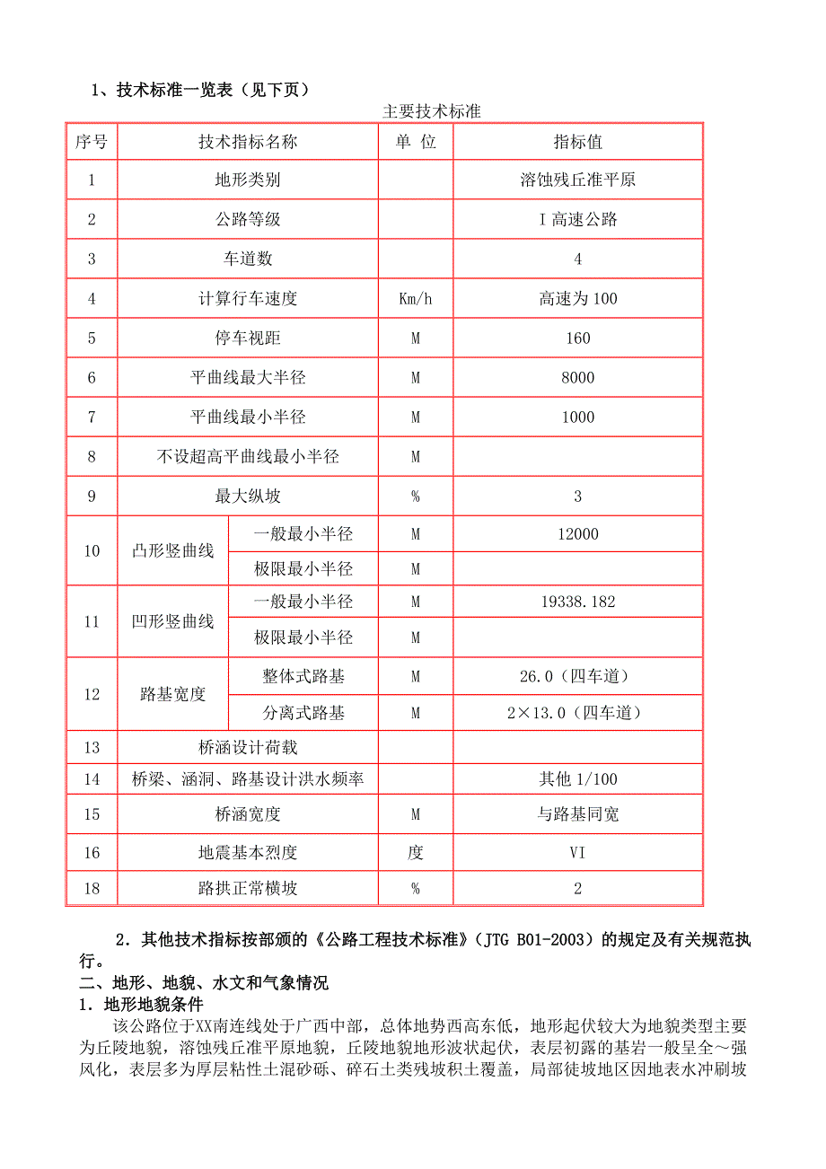 互通式立交跨线桥安全专项施工方案.doc_第2页