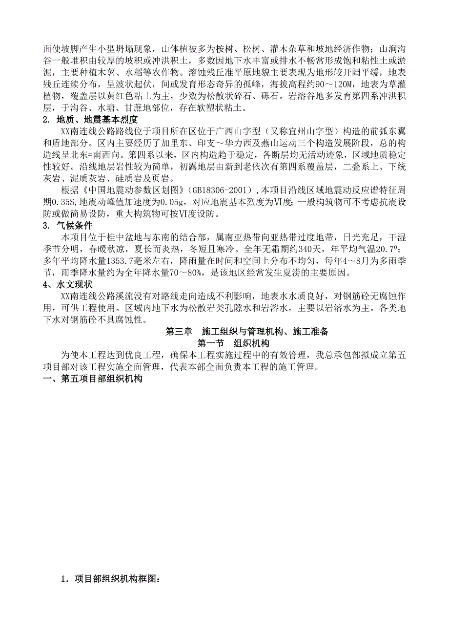 互通式立交跨线桥安全专项施工方案.doc_第3页