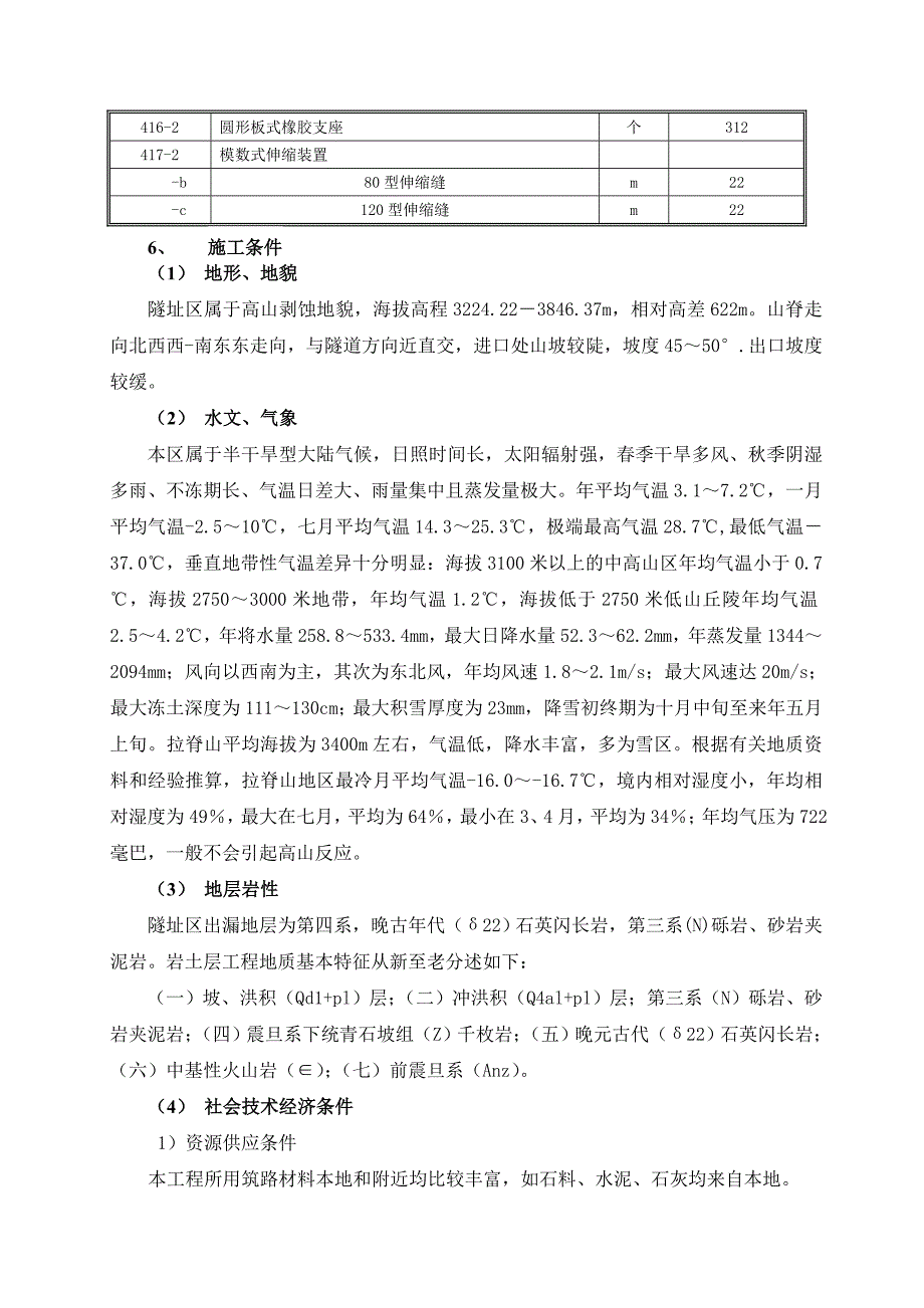 中小桥施工组织设计及方案和工艺.doc_第3页