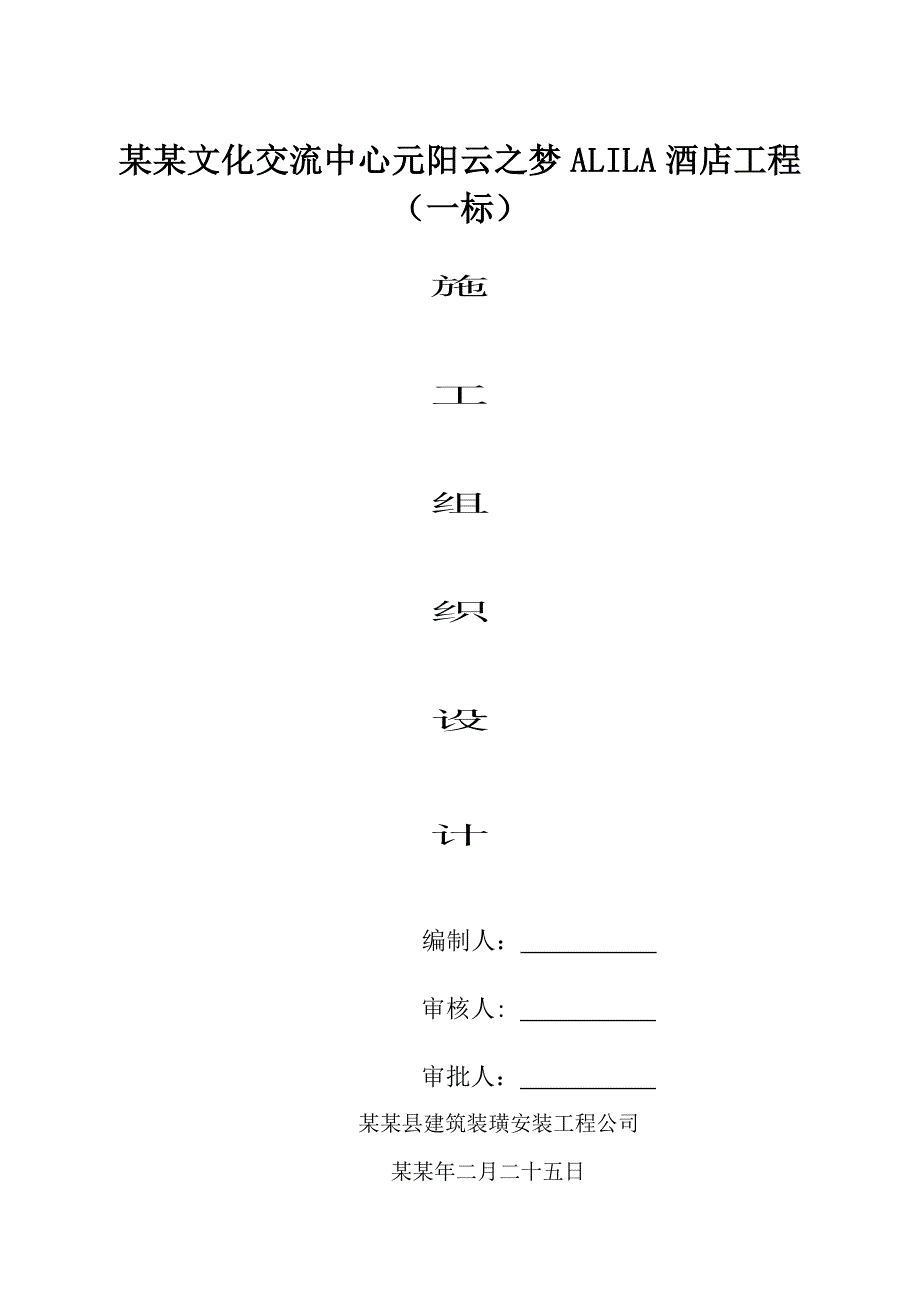 云之梦酒店工程施工组织设计.doc_第1页