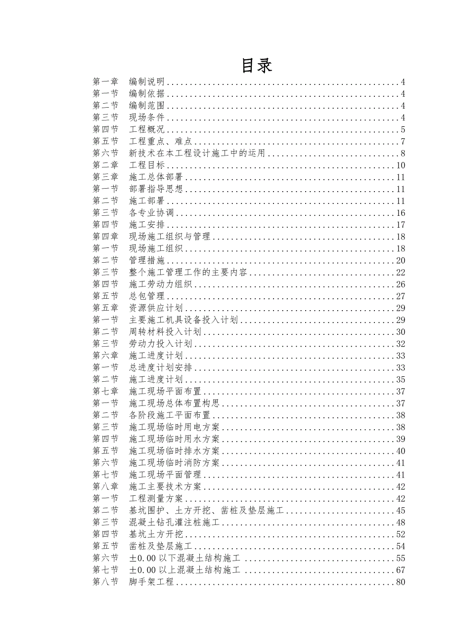 丹南路与兴盛路交叉口东南角地块新建住宅项目工程施工组织设计.doc_第2页