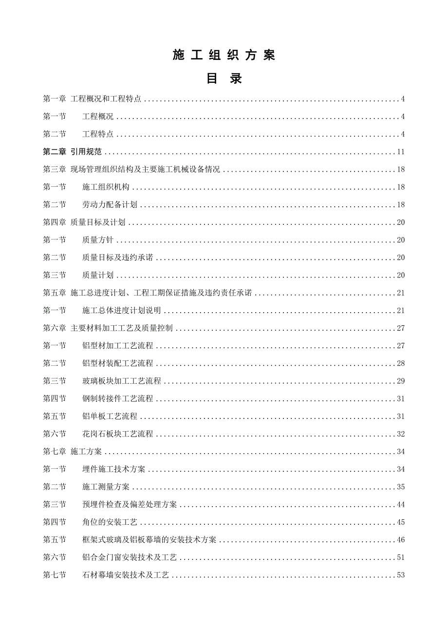 中模国际大厦幕墙工程施工组织设计(中模).doc_第1页