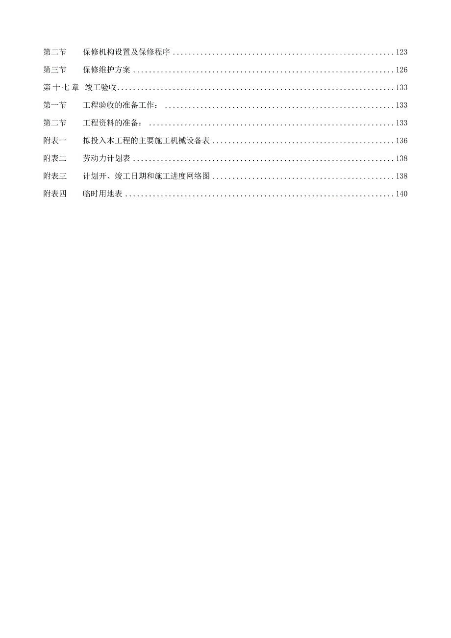 中模国际大厦幕墙工程施工组织设计(中模).doc_第3页