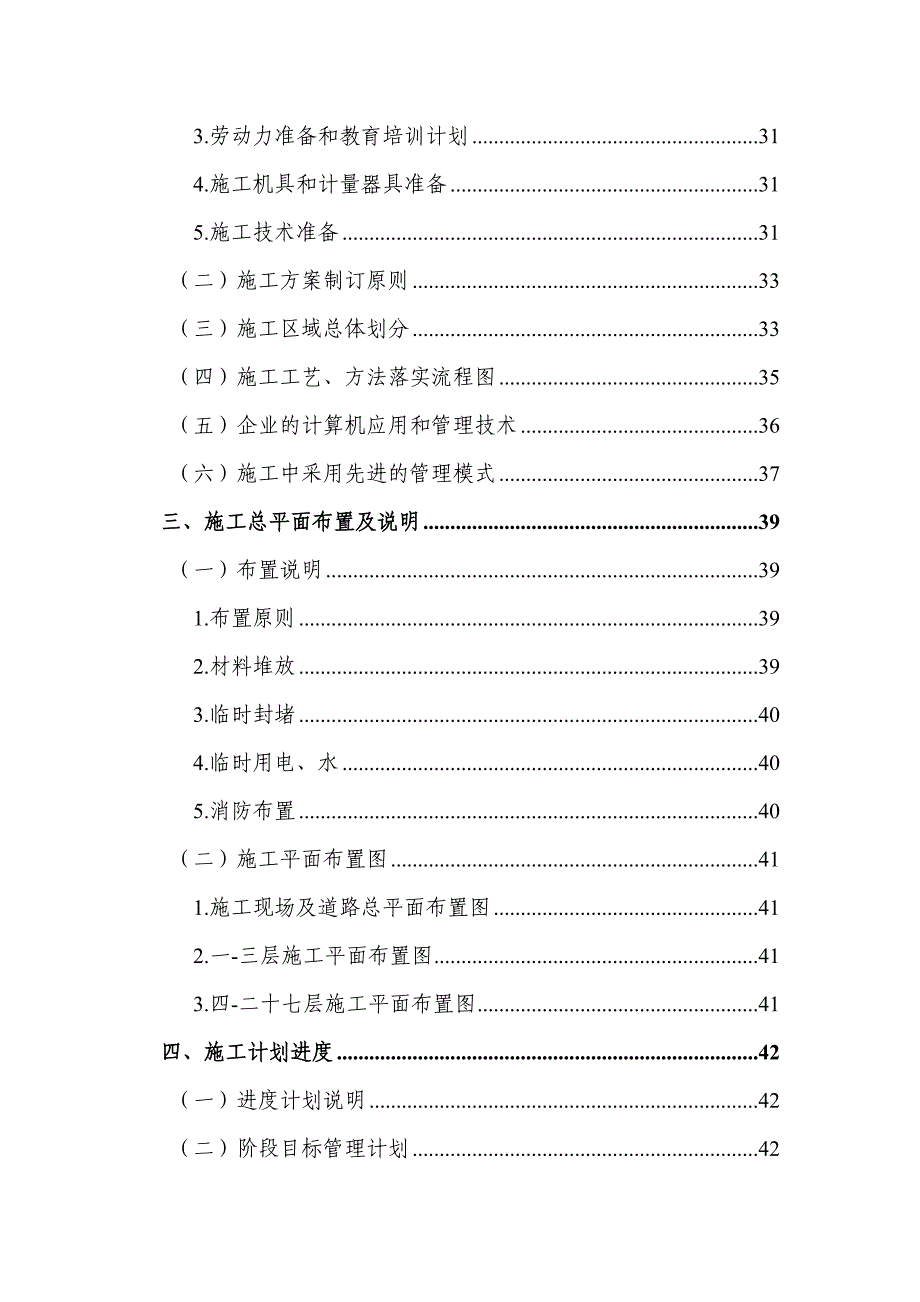 五星级酒店全套装饰施工组织设计方案.doc_第2页