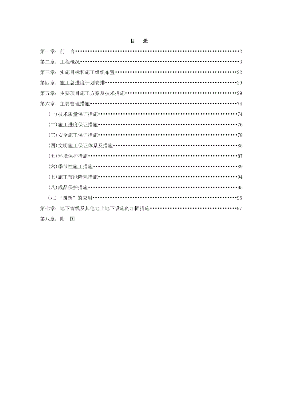 书画院古建施工组织设计.doc_第1页