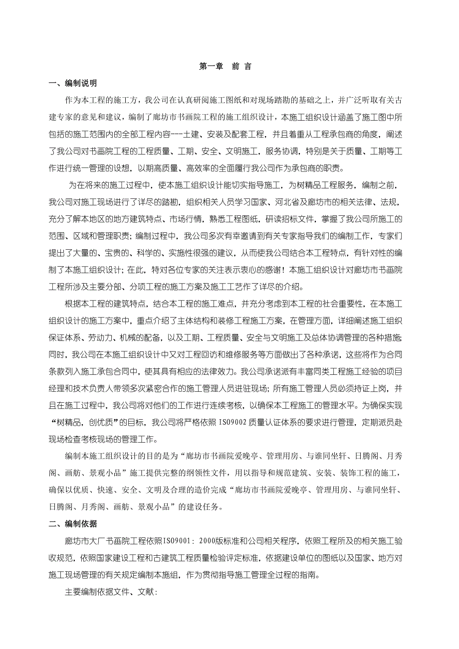 书画院古建施工组织设计.doc_第2页