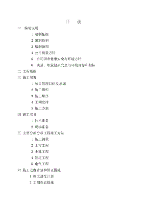 五台山 施工组织设计1.doc