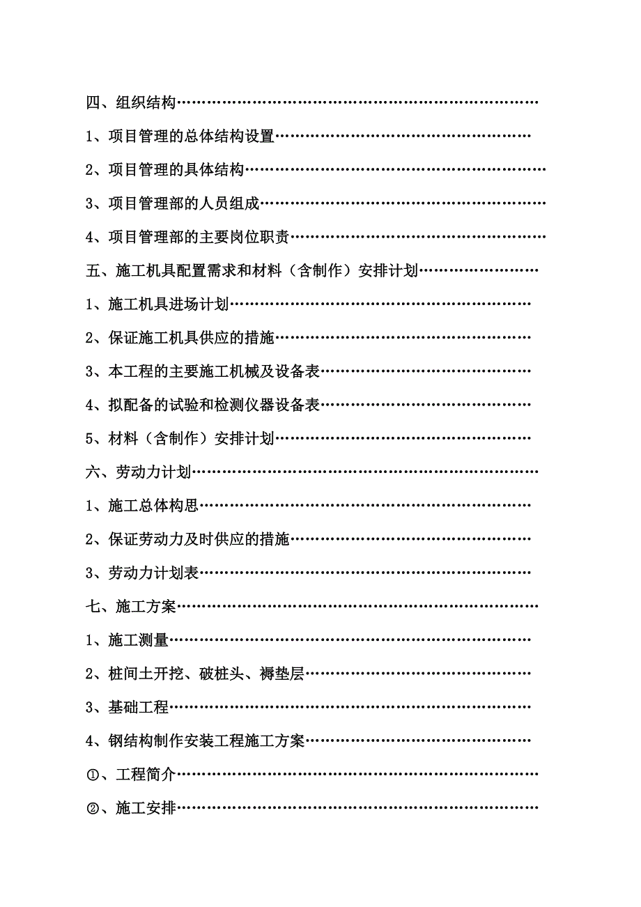 中国二冶装备制造工业园施工组织设计.doc_第2页