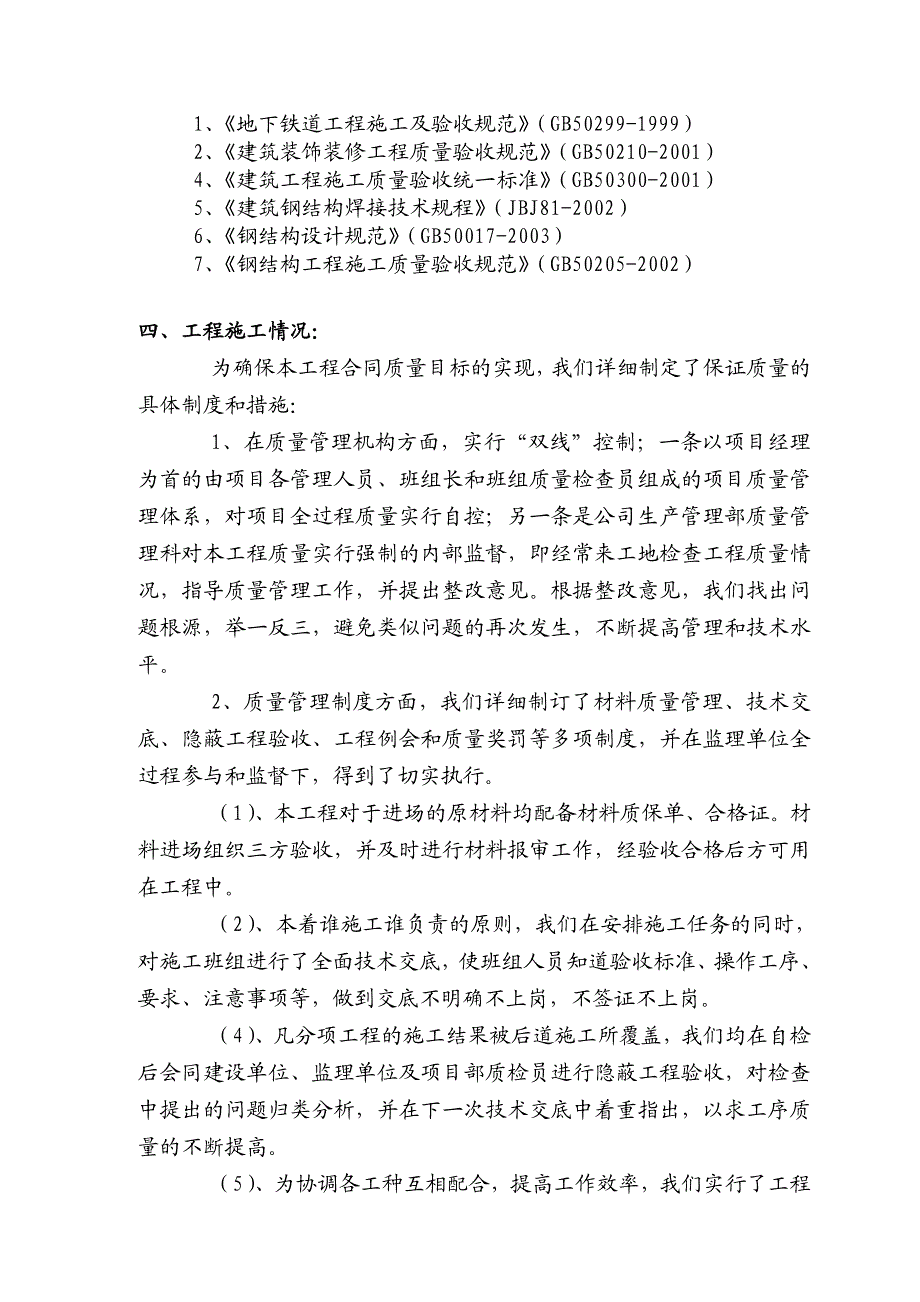 中间隐蔽验收施工小结(金海路站).doc_第3页