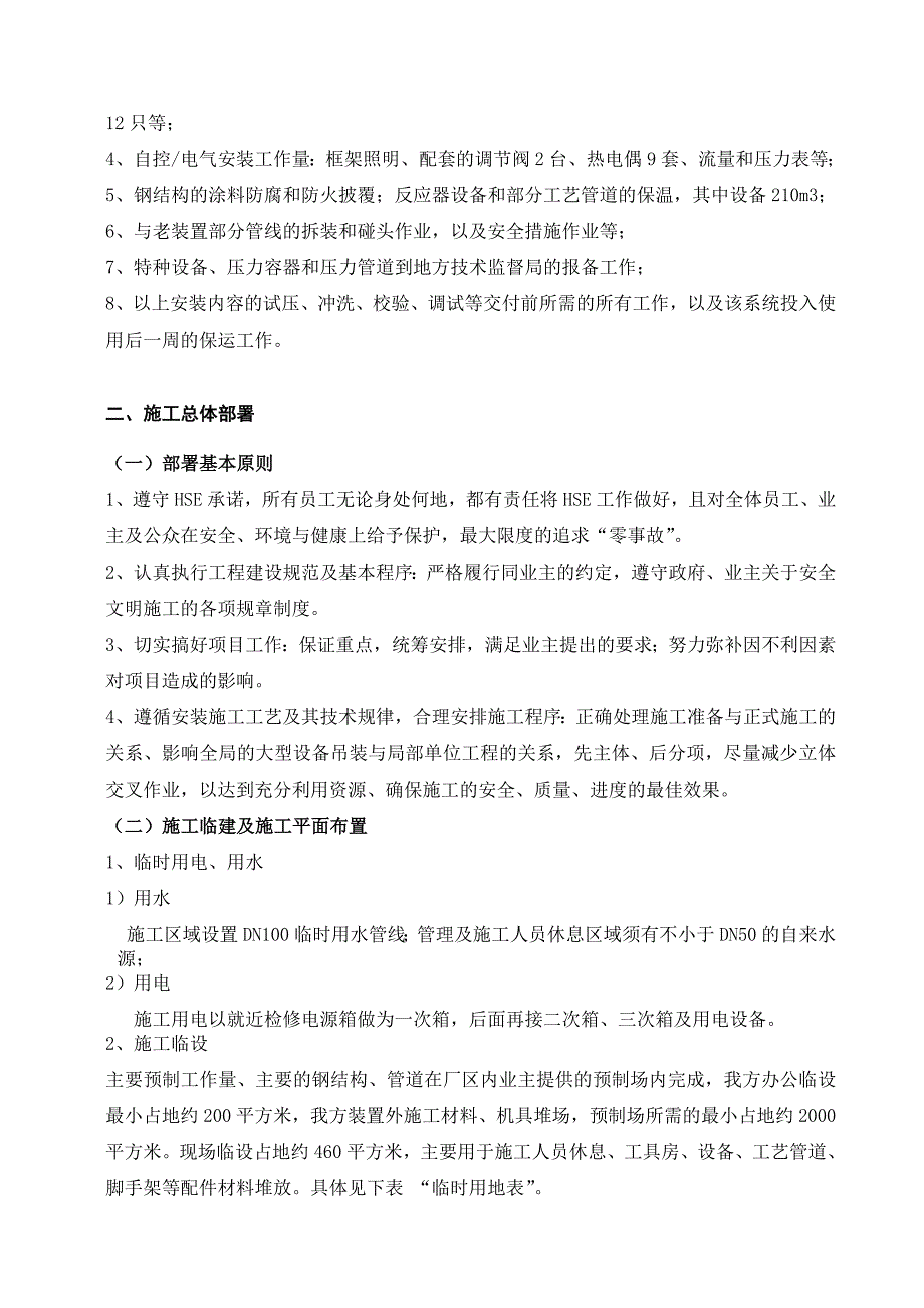 中海油舟山石化170万吨加氢装置加氢反应器安装项目施工组织设计.doc_第3页