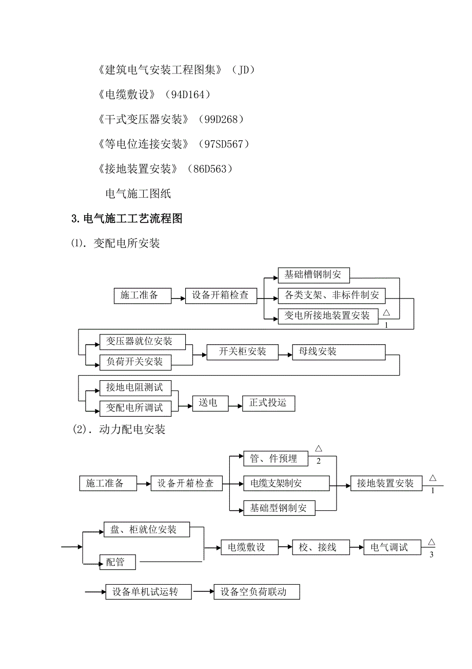 中石化天回油库工程电气施工方案.doc_第2页