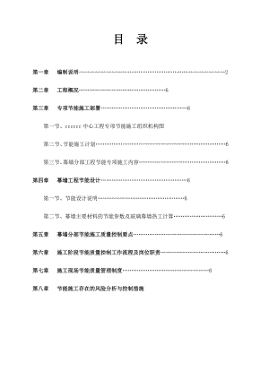 中心幕墙工程节能施工方案.doc