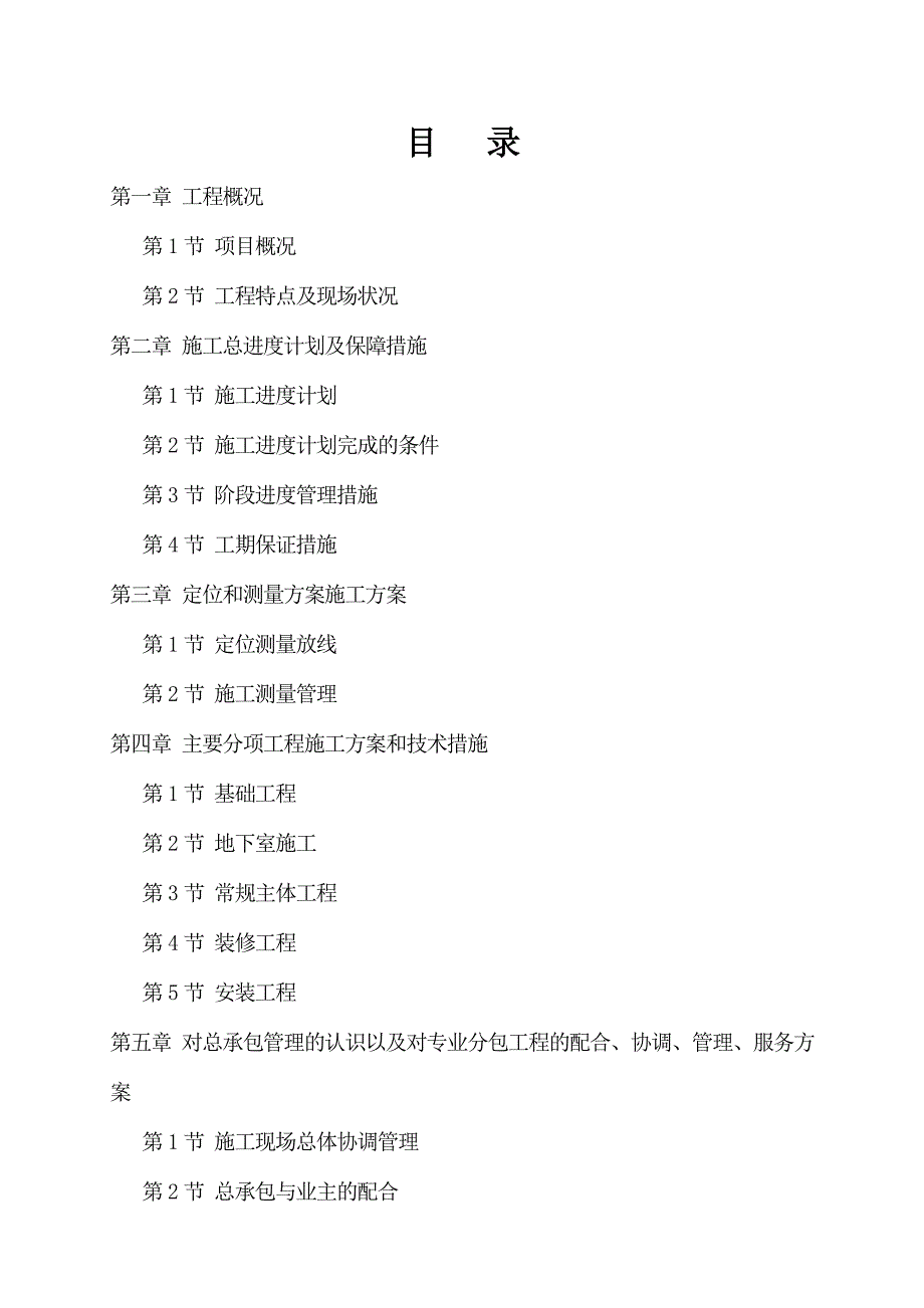 九峰还建社区（一期）三区工程（四标段）施工整体组织设计.doc_第1页