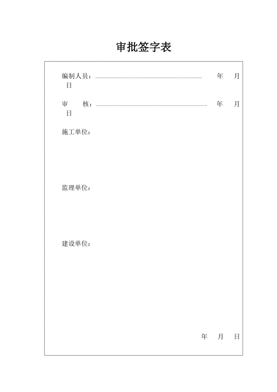 主井筒施工作业规程.doc_第2页