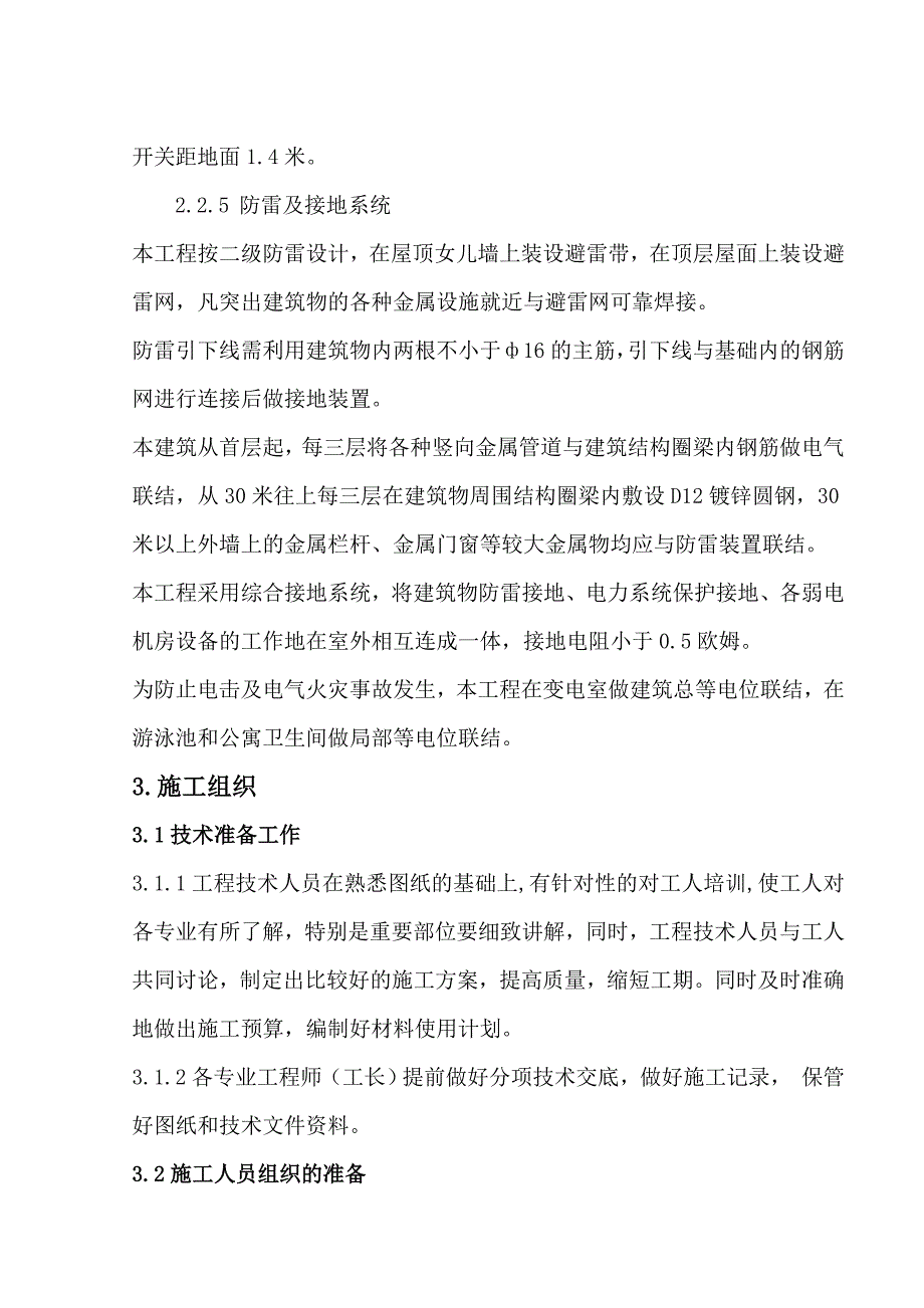 中山大厦工程施工组织设计.doc_第3页