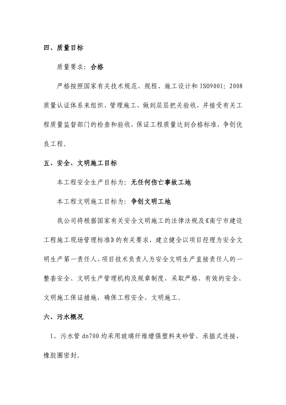 中牟县白沙镇青路污水工程施工组织设计.doc_第3页