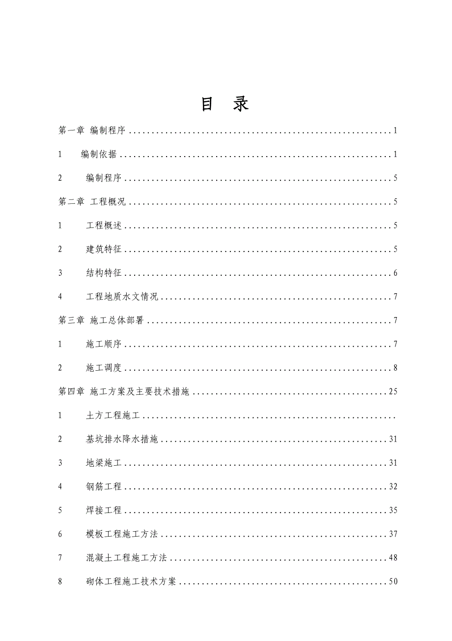 青海某学校安全工程建设项目施工组织设计.doc_第2页