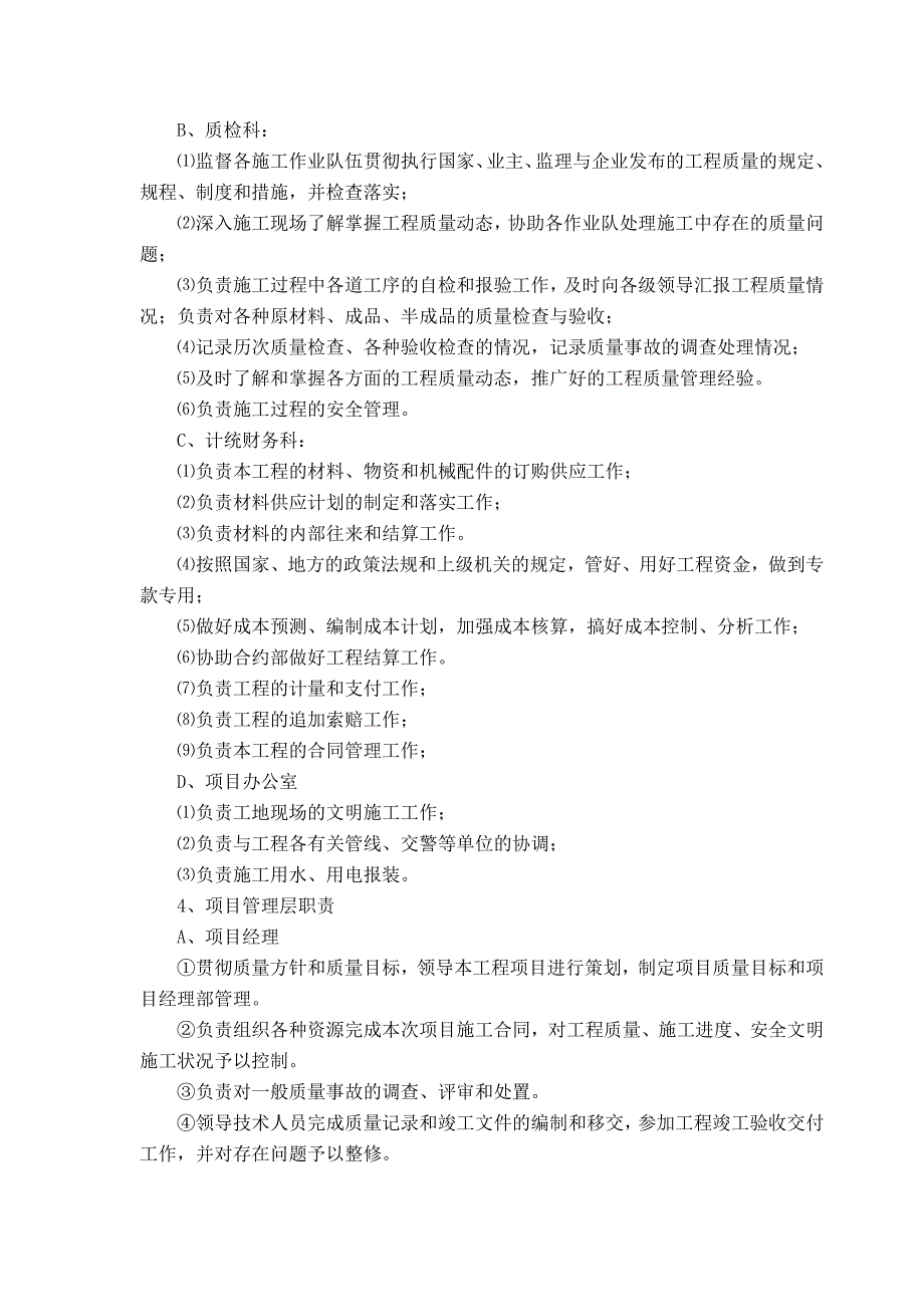 九寨沟县保华乡通乡油路扩建工程项目施工组织设计.doc_第3页