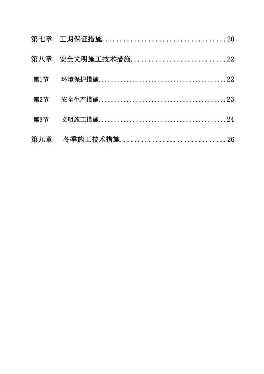 黑龙江某跨江景观桥土石方围堰筑岛施工方案.doc_第3页