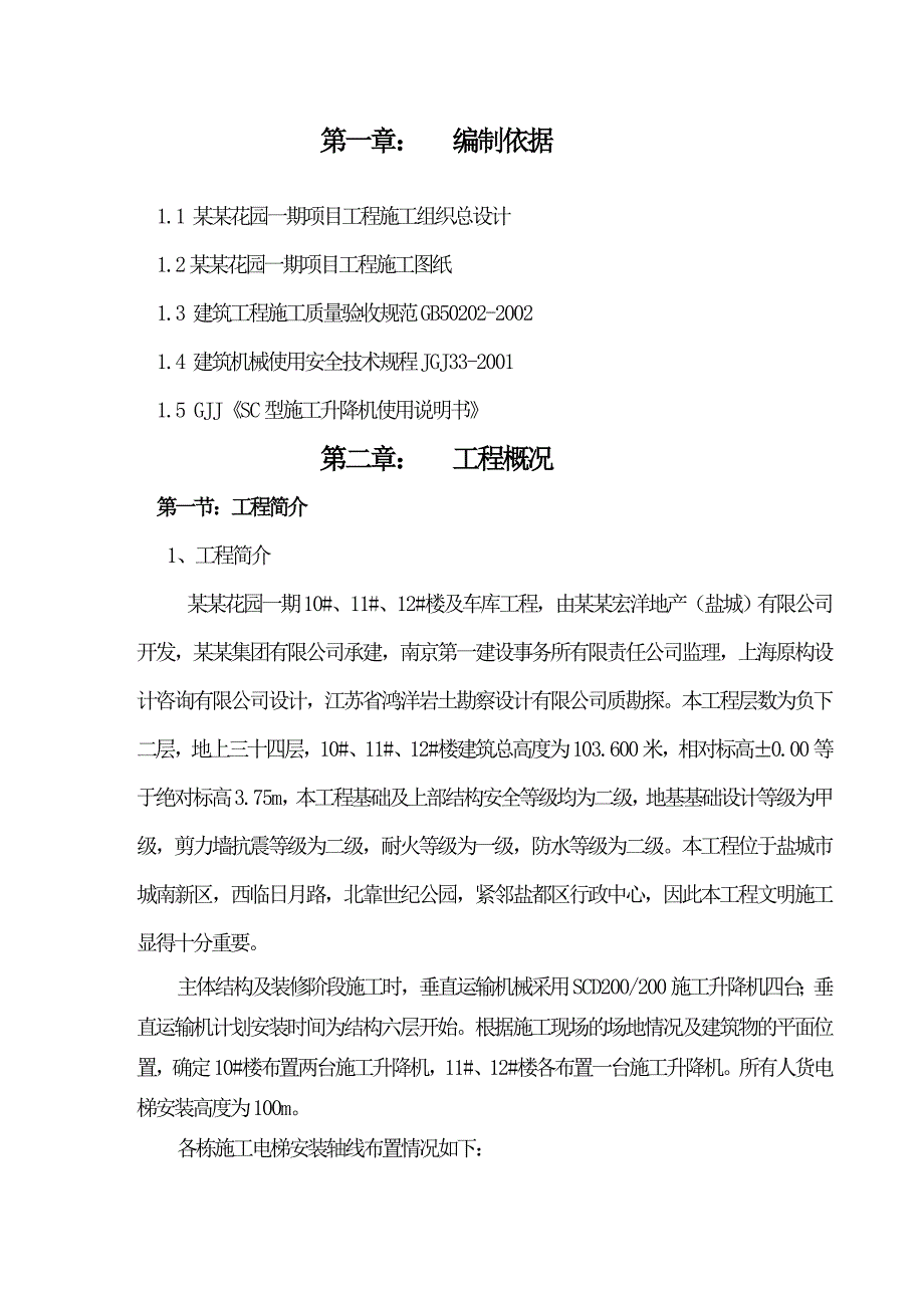 中海花园人货电梯专项施工方案.doc_第2页