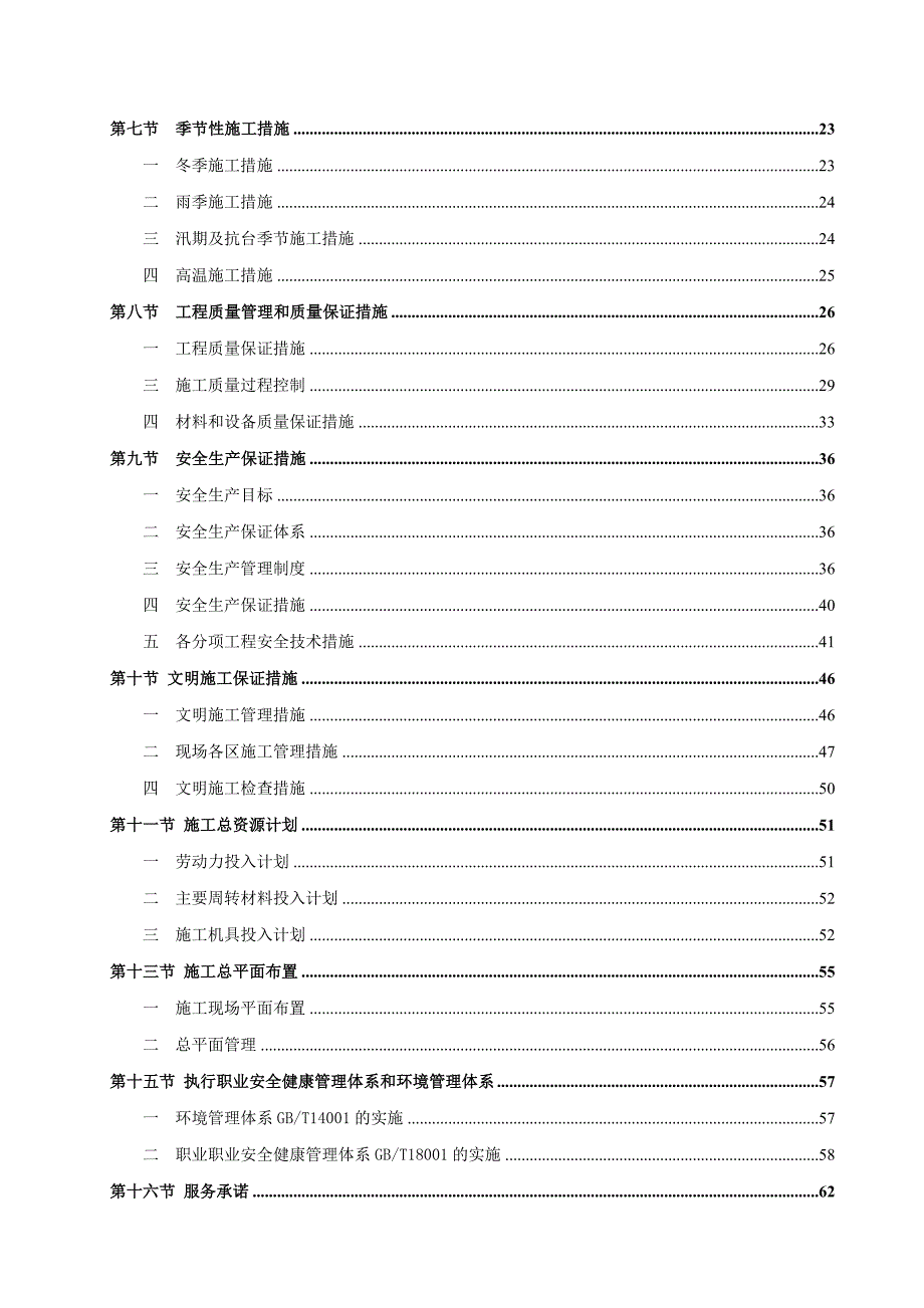 乐成镇限价房建设工程施工组织设计.doc_第3页