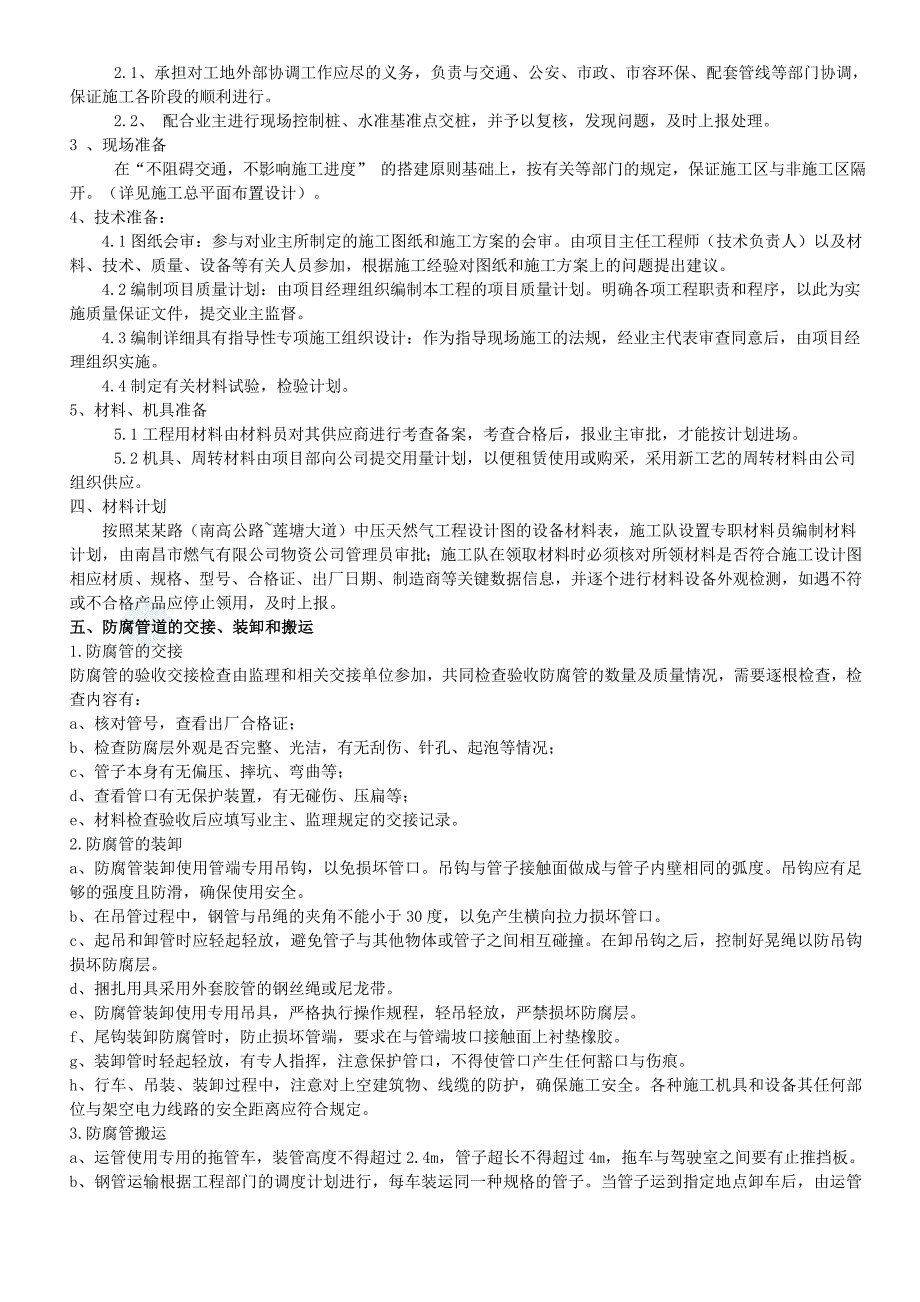 中压天然气工程管道施工方案.doc_第3页