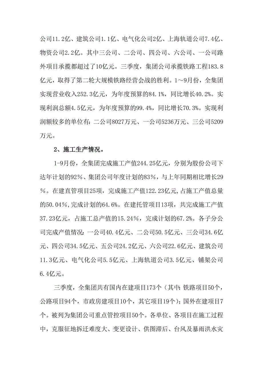 二〇一〇第四次施工及安全生产视频会议纪要.doc_第2页