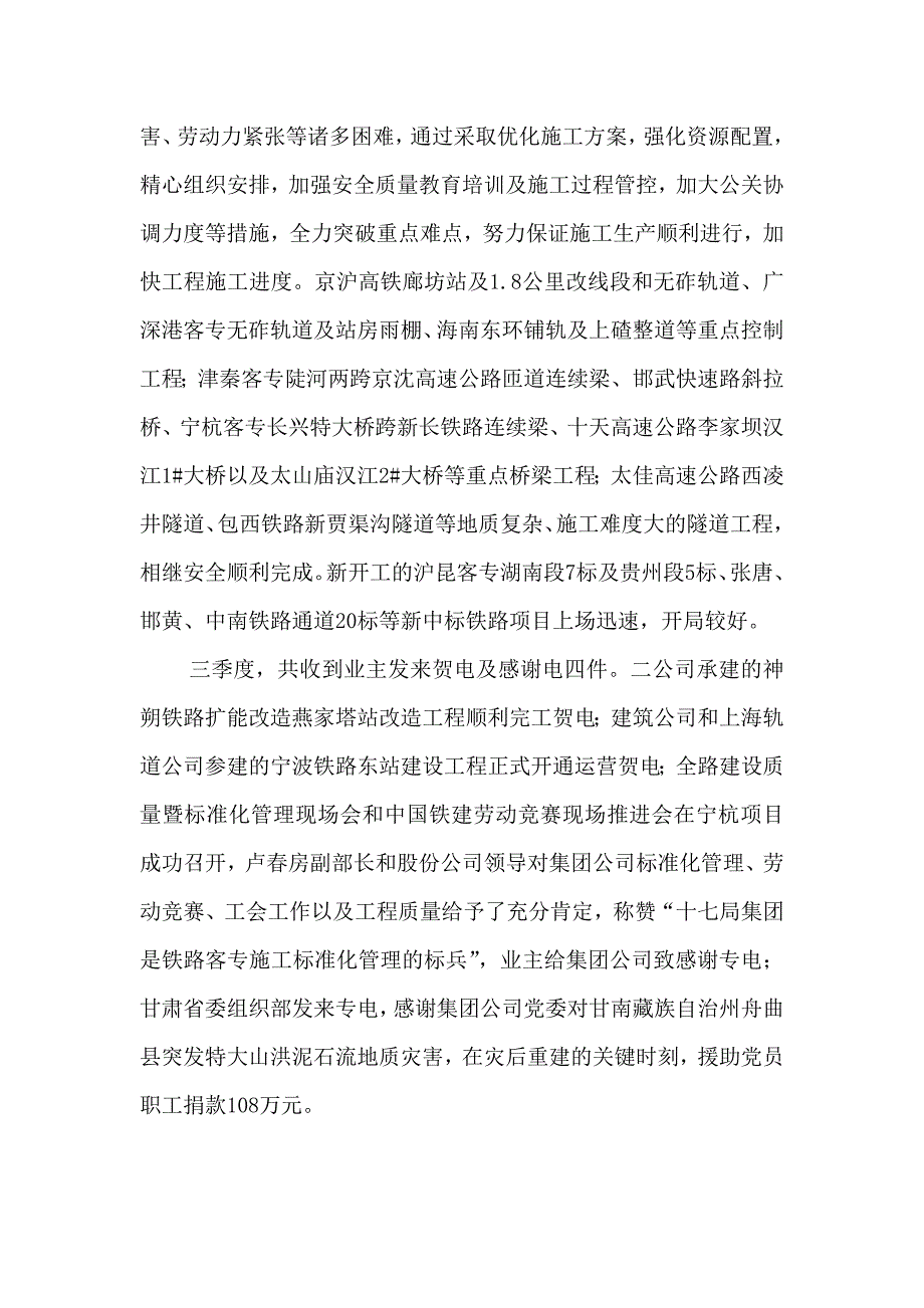 二〇一〇第四次施工及安全生产视频会议纪要.doc_第3页