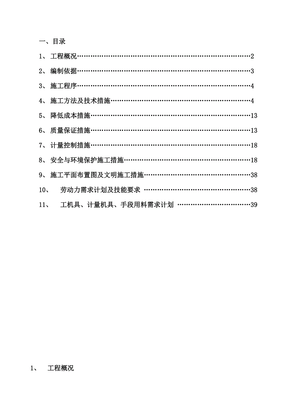 中天合创管廊施工方案三标(土建).doc_第2页