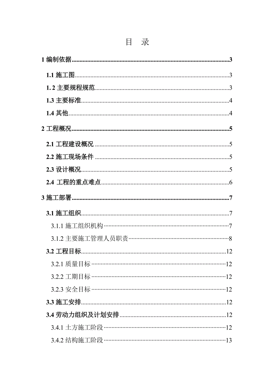 黑龙江某110KV送电工程送电电缆结构土建工程施工组织设计.doc_第1页