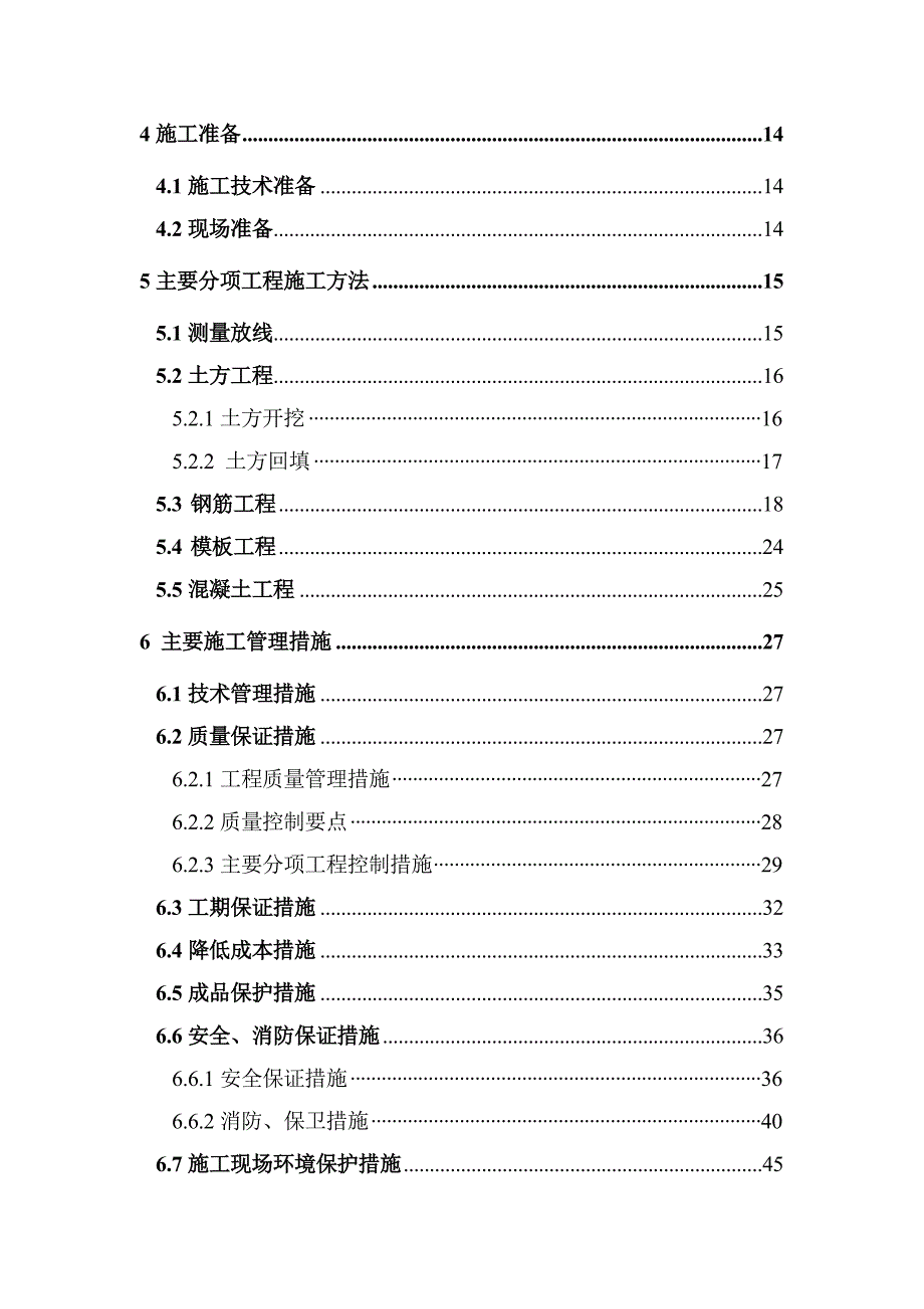 黑龙江某110KV送电工程送电电缆结构土建工程施工组织设计.doc_第2页