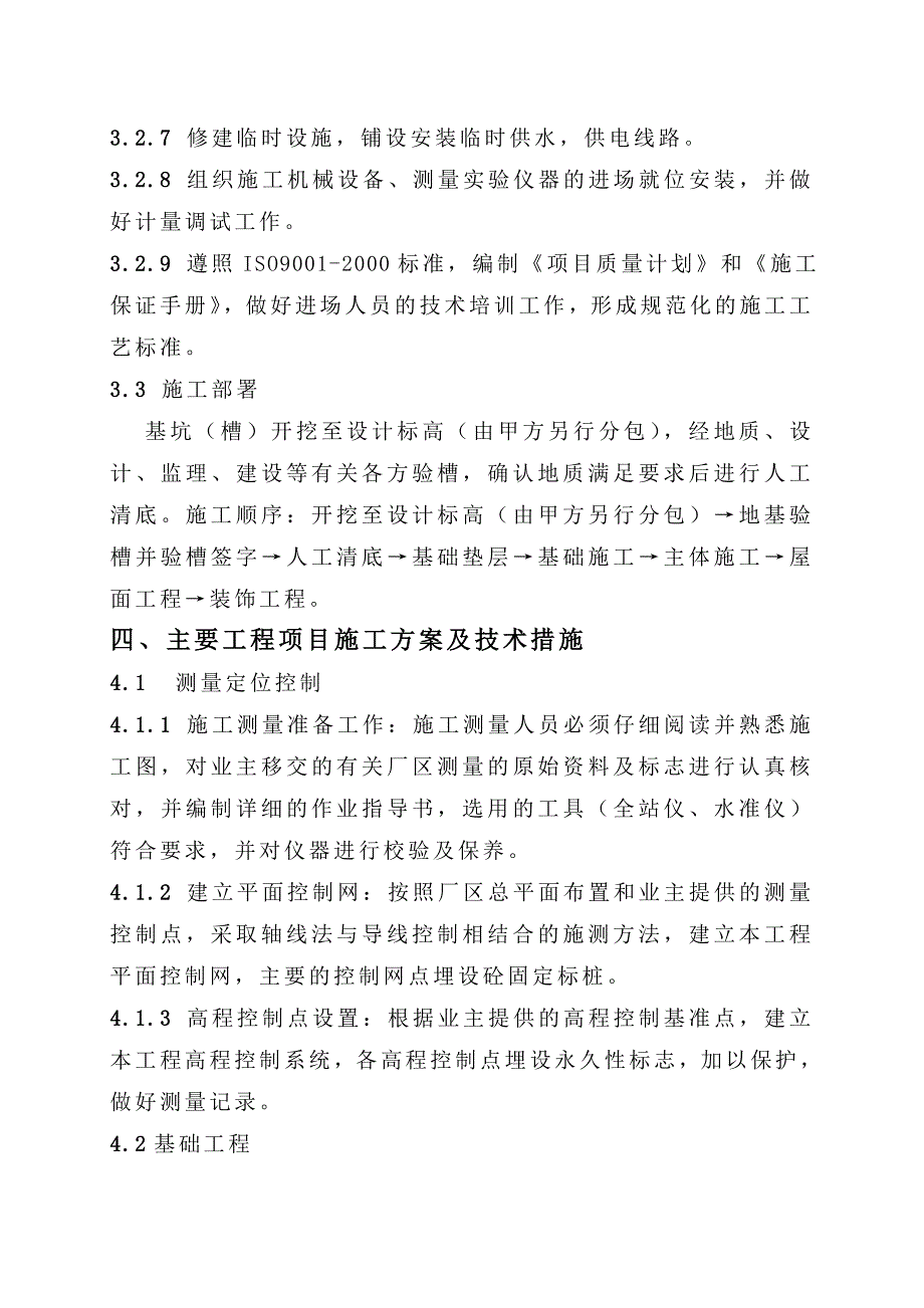 中央控制室化验室施工方案.doc_第3页