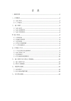 中海华庭屋面瓦工程施工方案.doc