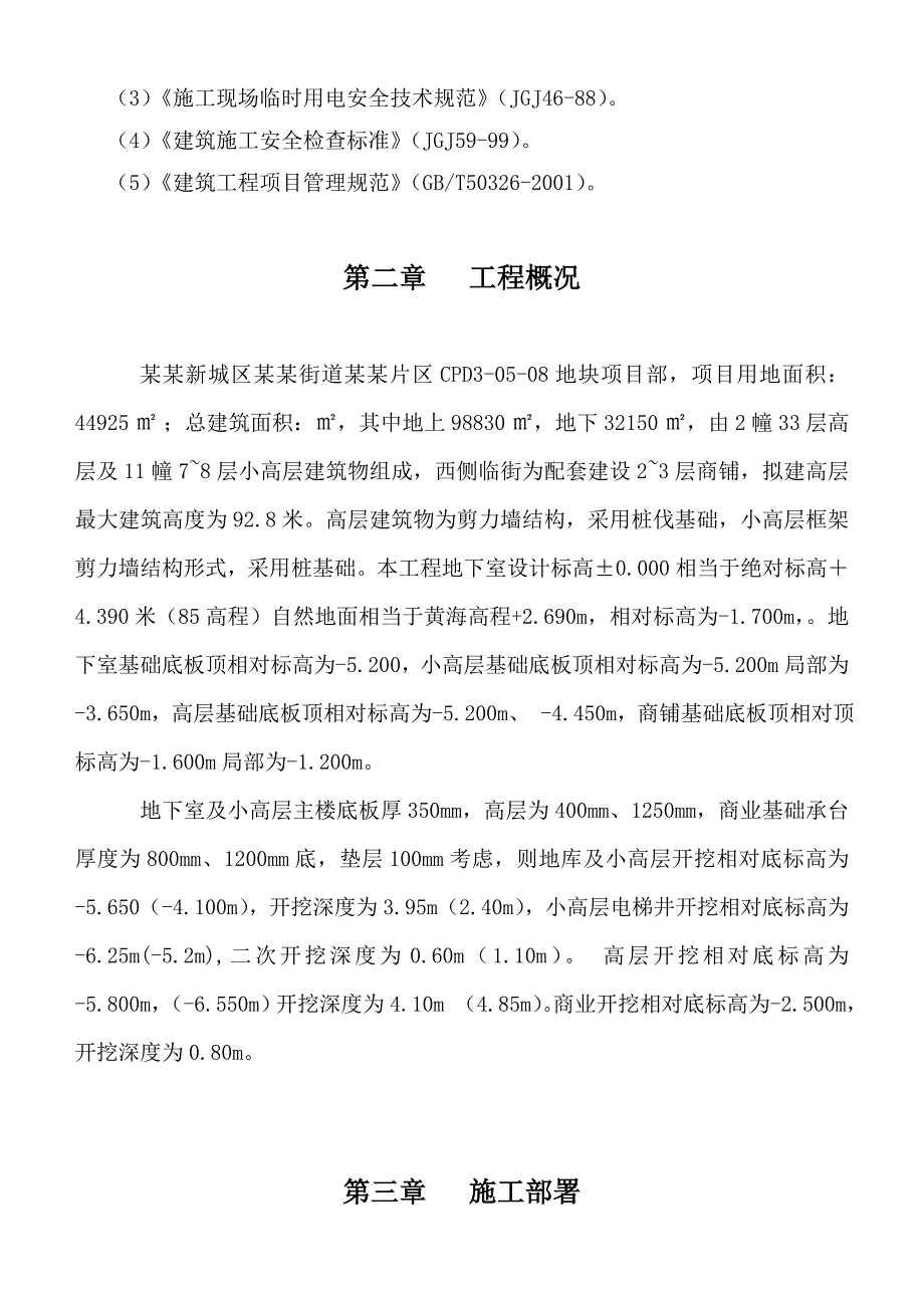 中建七局支撑梁拆除工程专项施工方案.doc_第3页